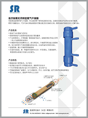 SR醫(yī)療制氧機專用精密氧氣干燥膜樣本