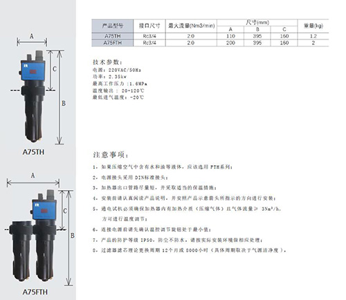 SR壓縮空氣加熱器A75TH及A75FTH參數(shù)表